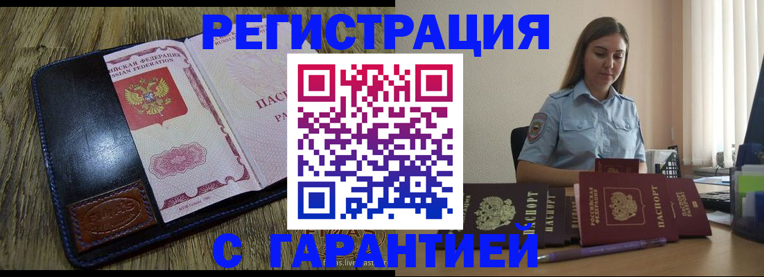 прописка от собственника в Куйбышеве