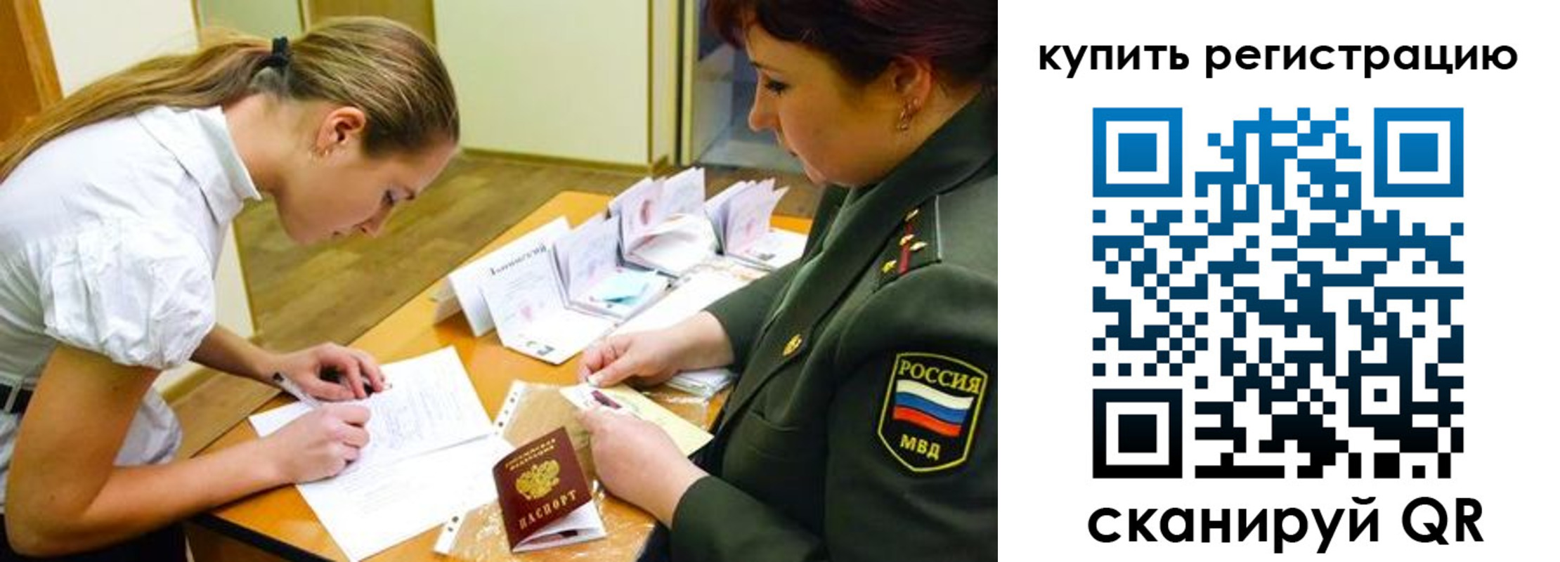 временная прописка в Куйбышеве