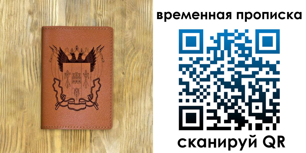купить прописку в Куйбышеве