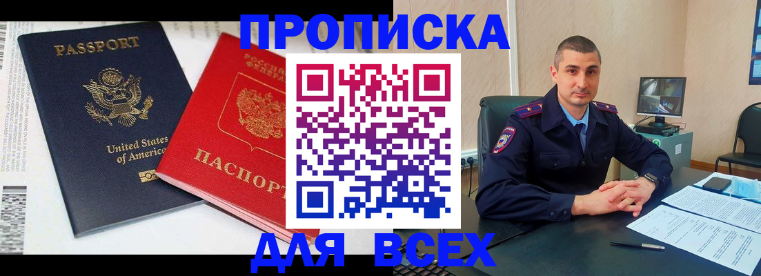 прописка гарантия в Куйбышеве