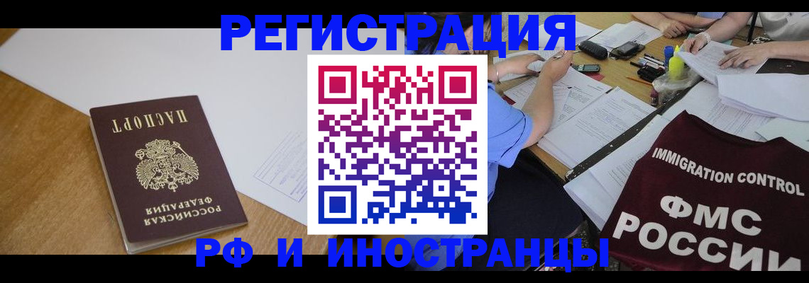 прописка иностранных граждан в Куйбышеве