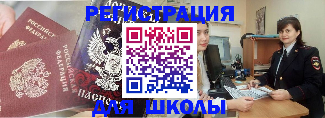 регистрация для школы в Куйбышеве